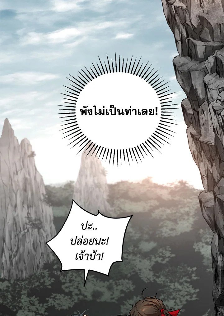 Path of the Shaman ตอนที่ 43 58
