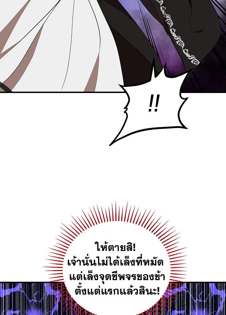 Path of the Shaman ตอนที่ 43 52