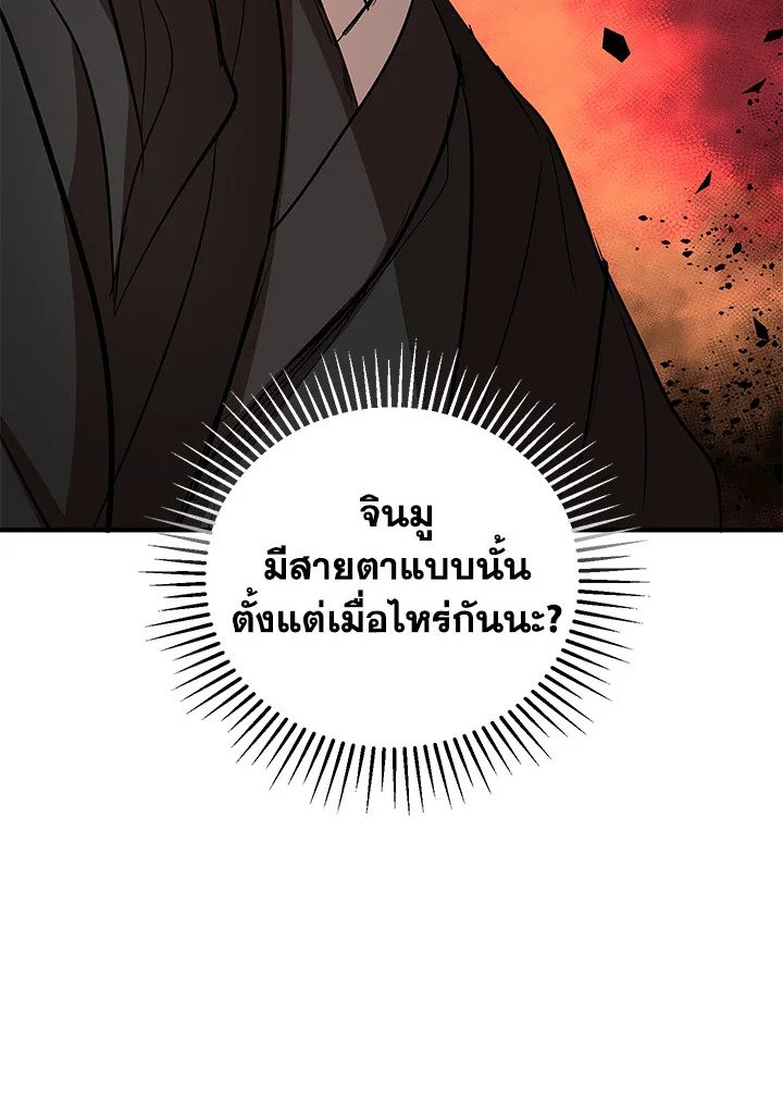 Path of the Shaman ตอนที่ 43 70