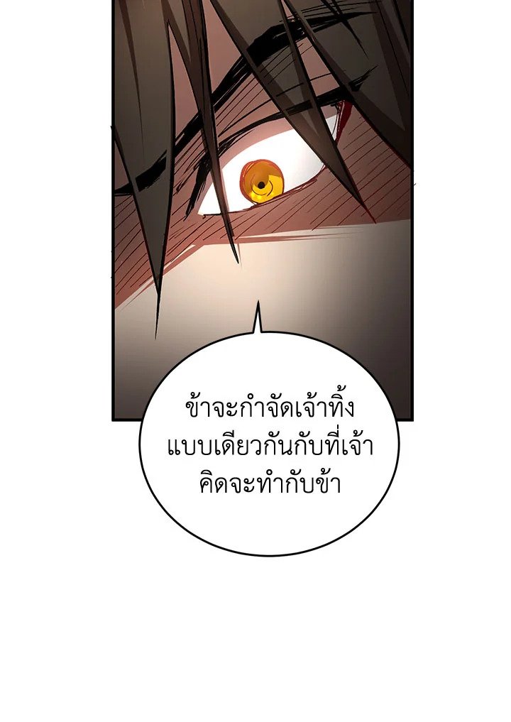 Path of the Shaman ตอนที่ 43 65