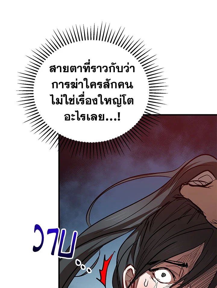 Path of the Shaman ตอนที่ 43 71