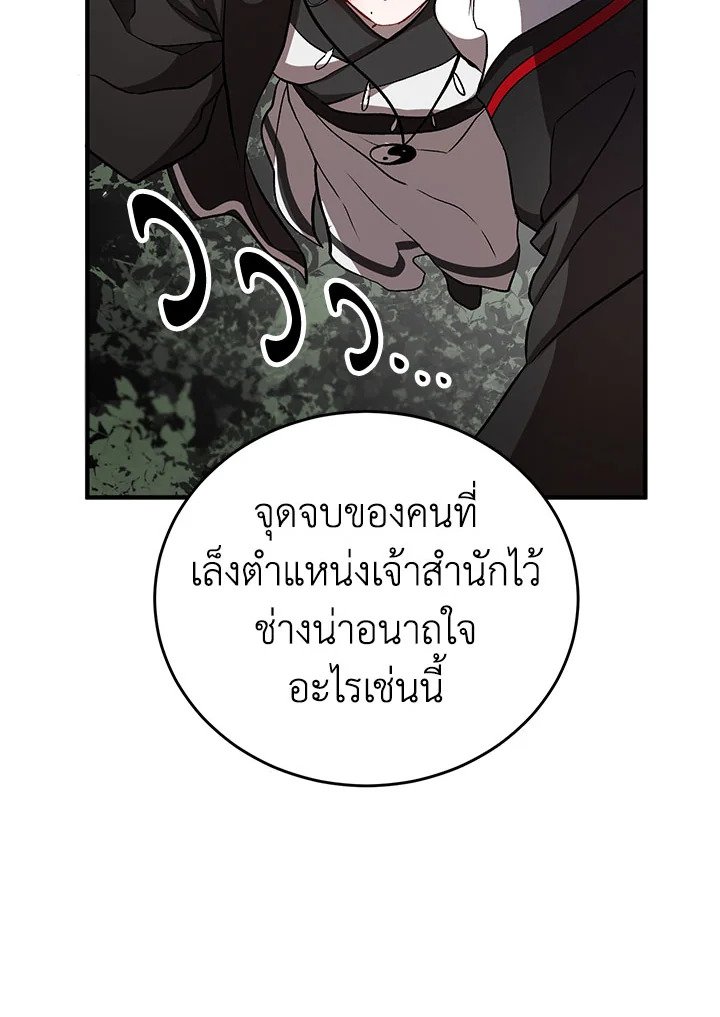 Path of the Shaman ตอนที่ 43 67