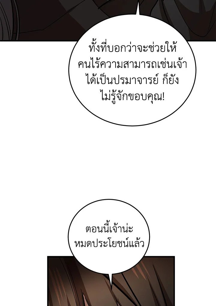 Path of the Shaman ตอนที่ 43 64