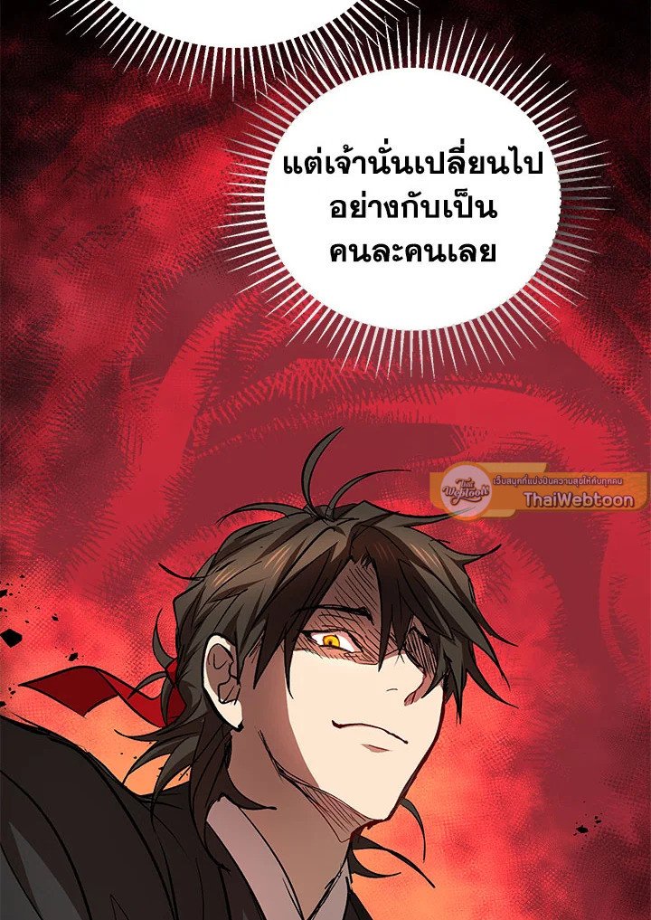 Path of the Shaman ตอนที่ 43 69
