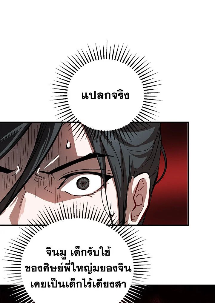 Path of the Shaman ตอนที่ 43 68