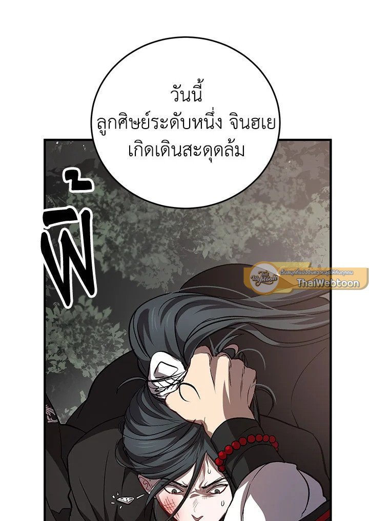 Path of the Shaman ตอนที่ 43 66
