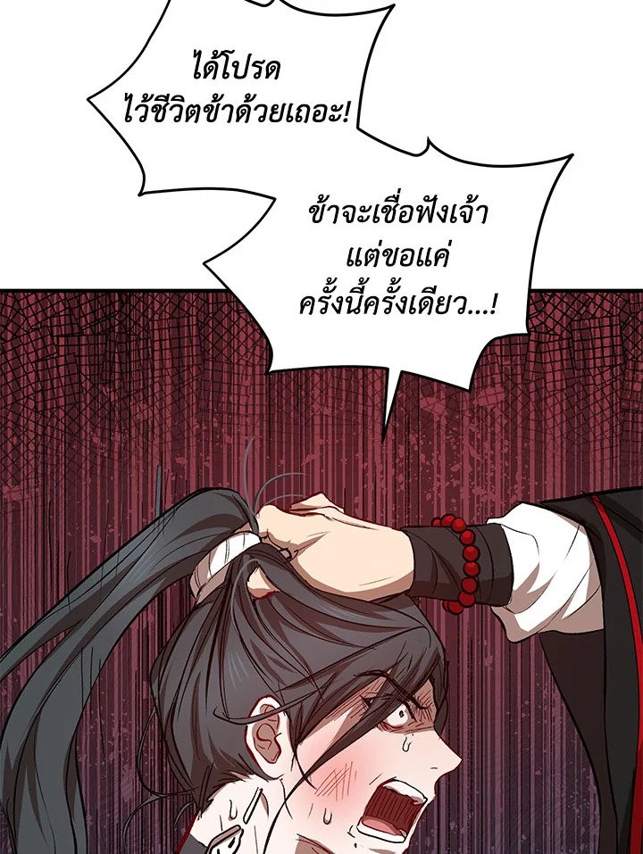 Path of the Shaman ตอนที่ 43 75