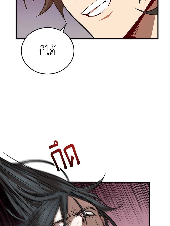 Path of the Shaman ตอนที่ 43 82