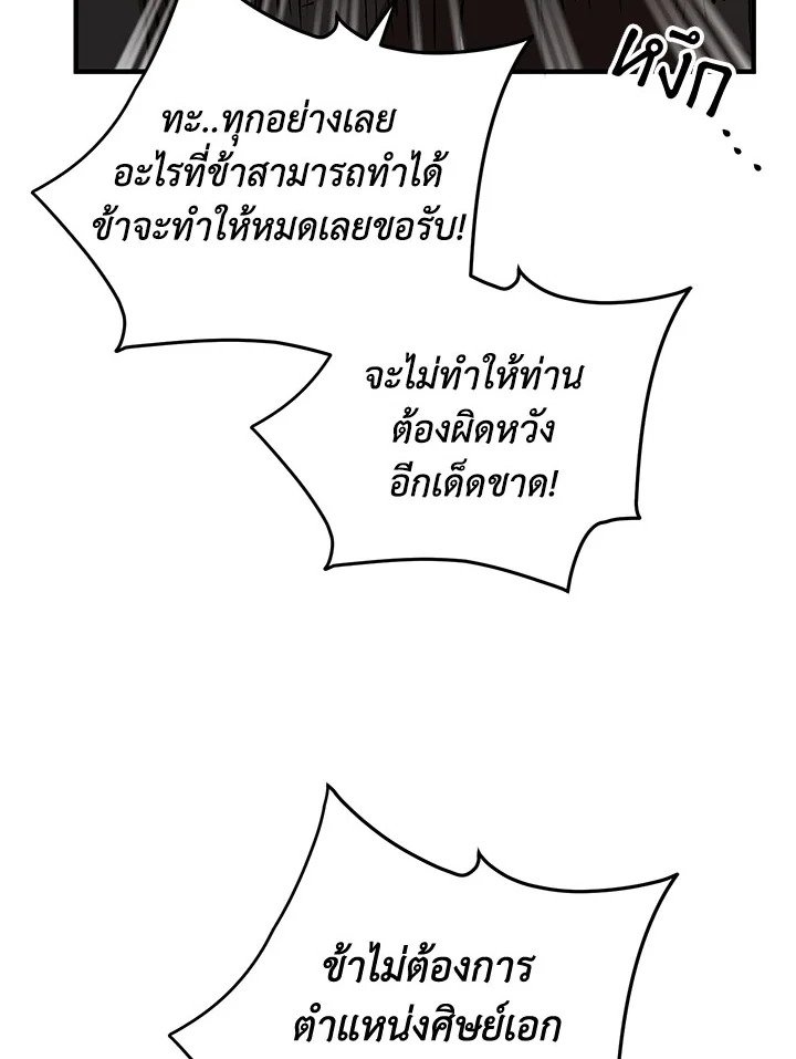 Path of the Shaman ตอนที่ 43 78