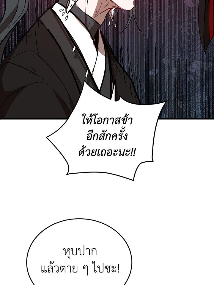 Path of the Shaman ตอนที่ 43 76