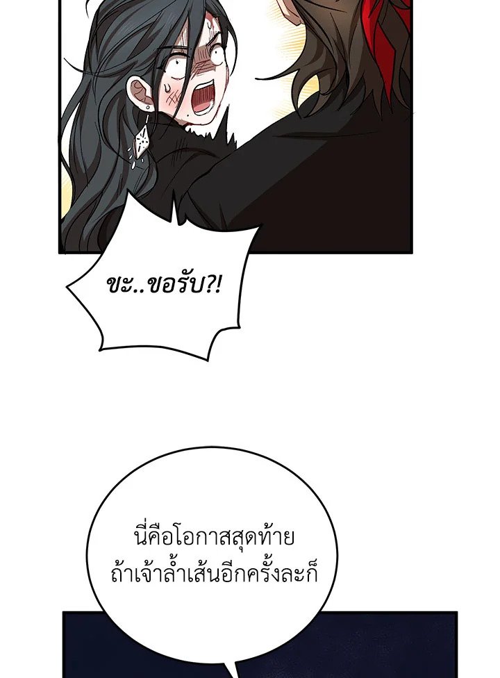 Path of the Shaman ตอนที่ 43 90