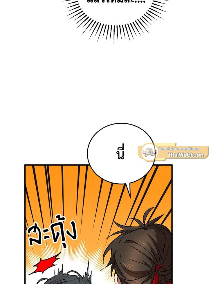 Path of the Shaman ตอนที่ 43 89