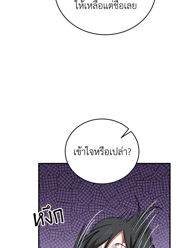 Path of the Shaman ตอนที่ 43 92