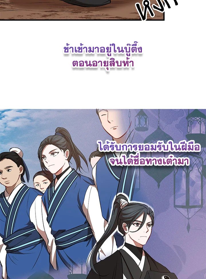 Path of the Shaman ตอนที่ 43 96