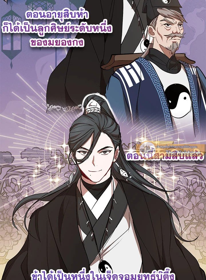 Path of the Shaman ตอนที่ 43 97