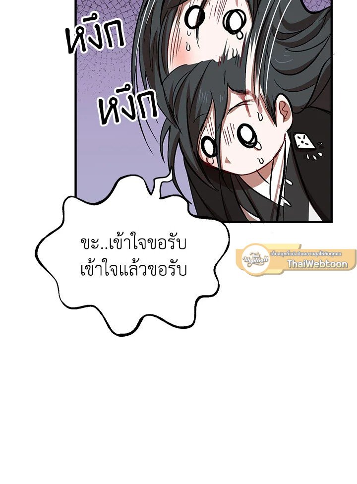 Path of the Shaman ตอนที่ 43 93