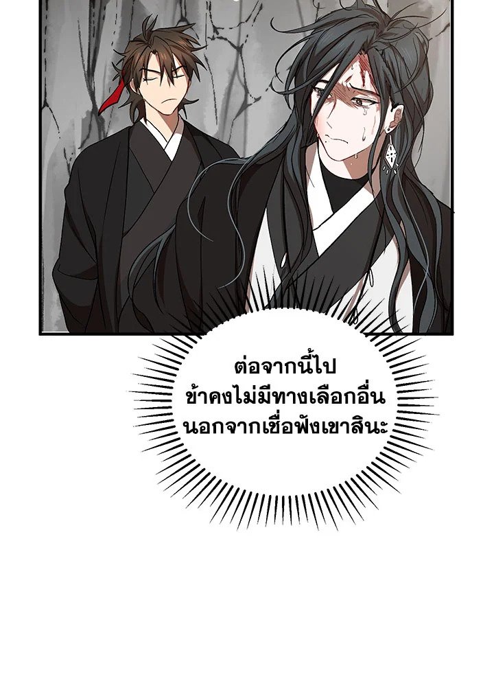Path of the Shaman ตอนที่ 43 99