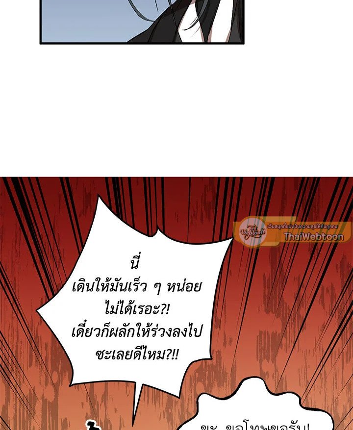 Path of the Shaman ตอนที่ 43 101
