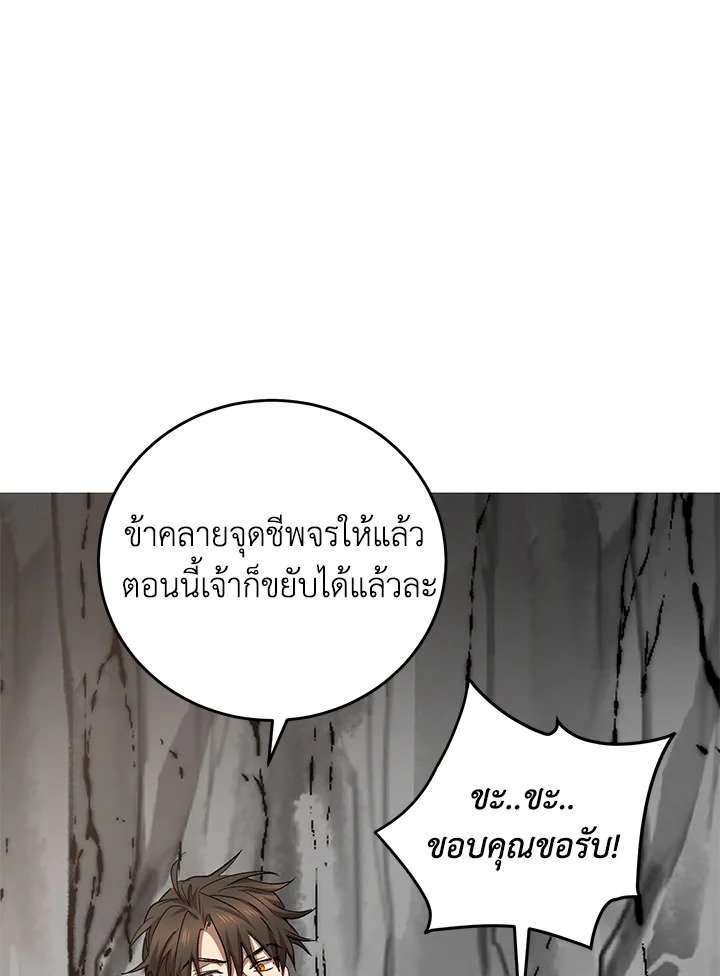 Path of the Shaman ตอนที่ 43 87