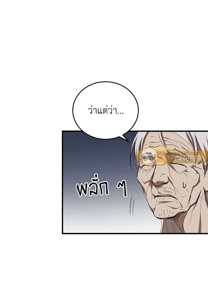 Path of the Shaman ตอนที่ 44 5