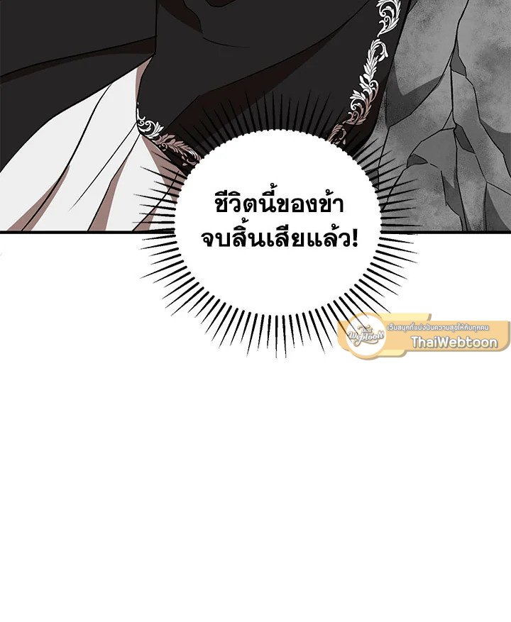 Path of the Shaman ตอนที่ 43 103