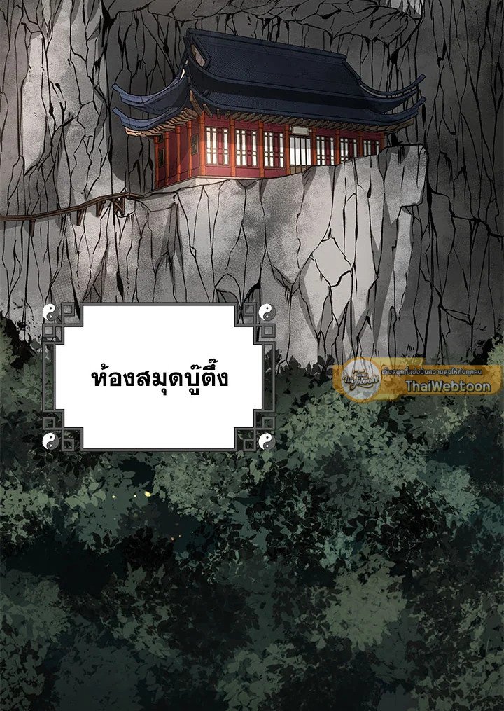 Path of the Shaman ตอนที่ 44 2