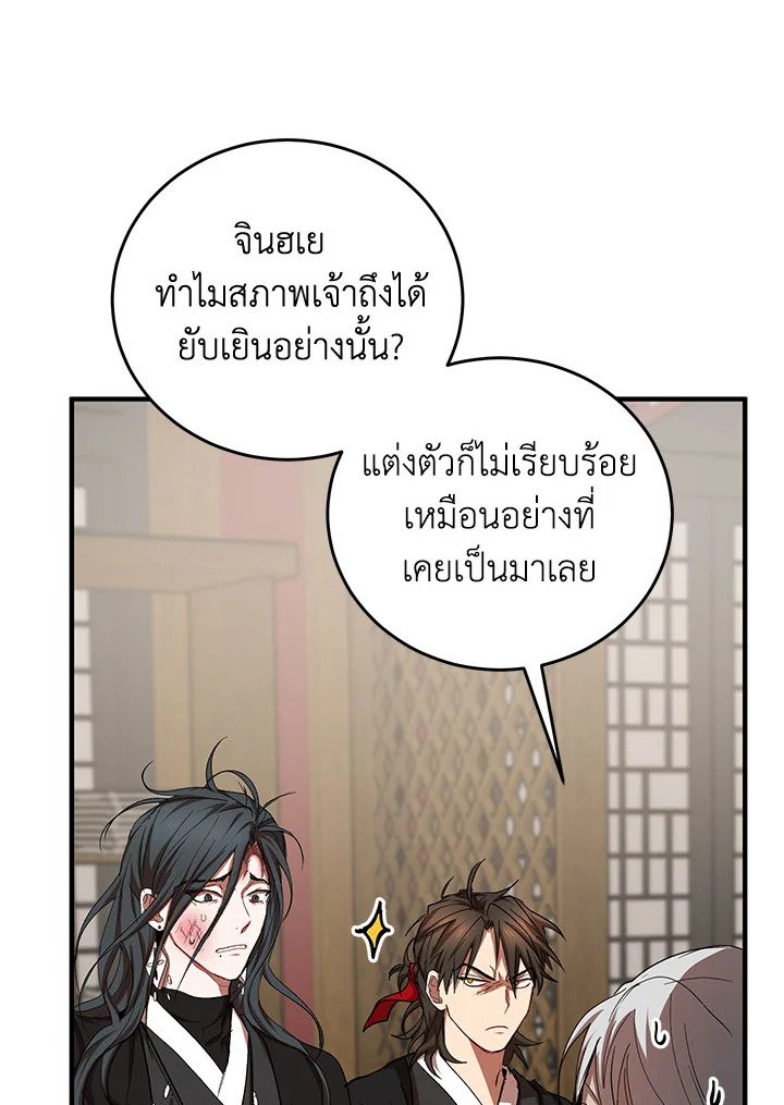 Path of the Shaman ตอนที่ 44 6
