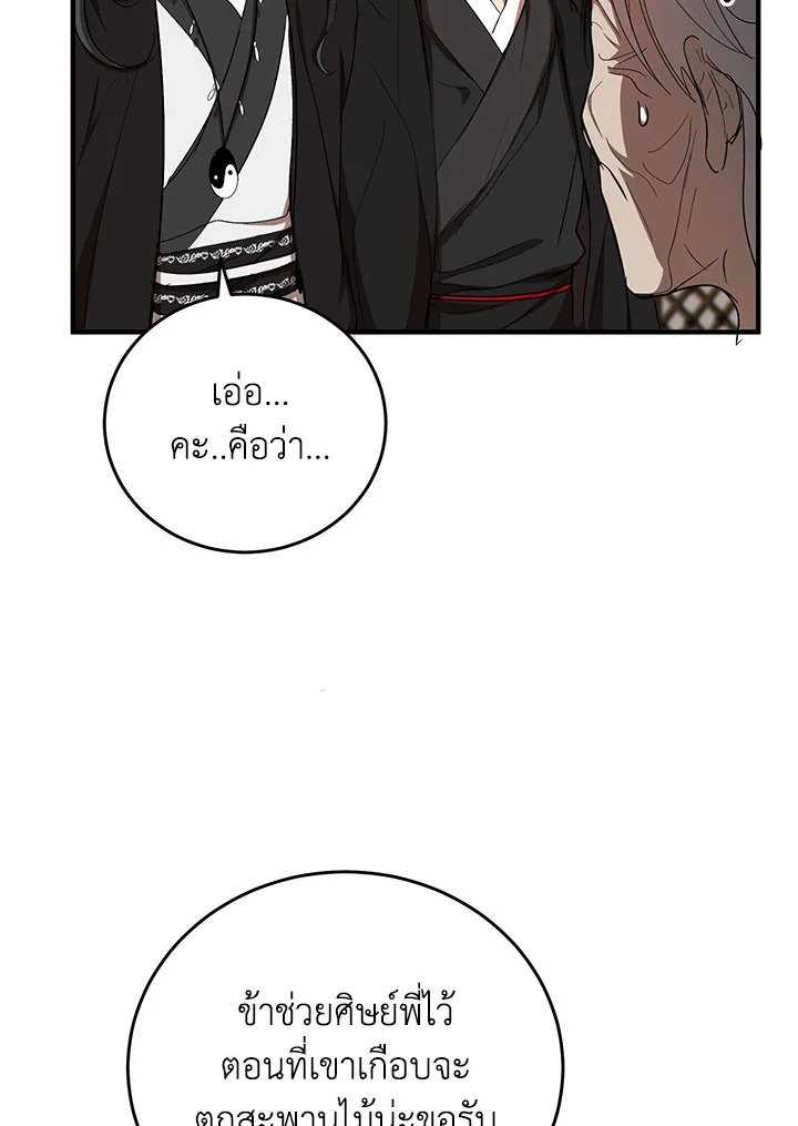 Path of the Shaman ตอนที่ 44 7