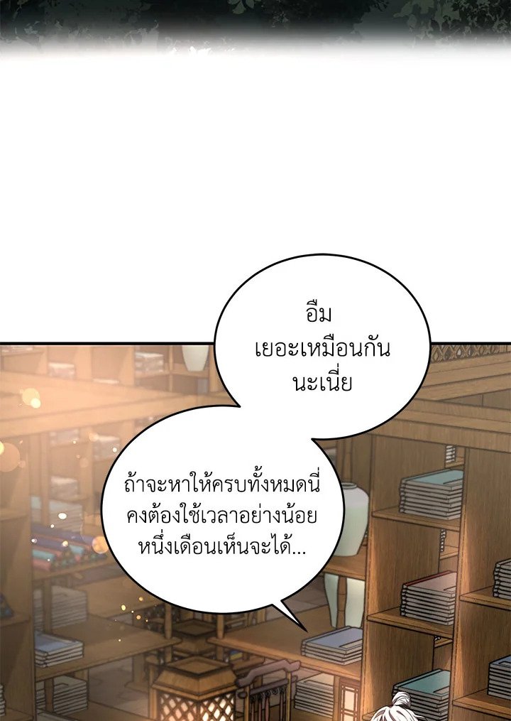 Path of the Shaman ตอนที่ 44 3