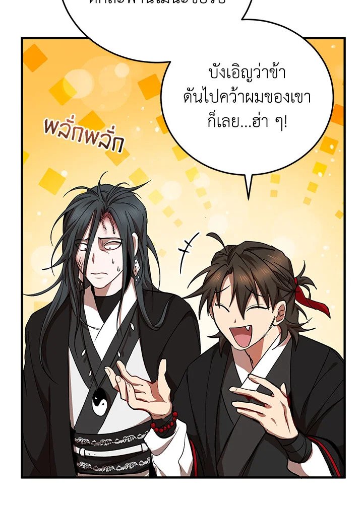 Path of the Shaman ตอนที่ 44 8