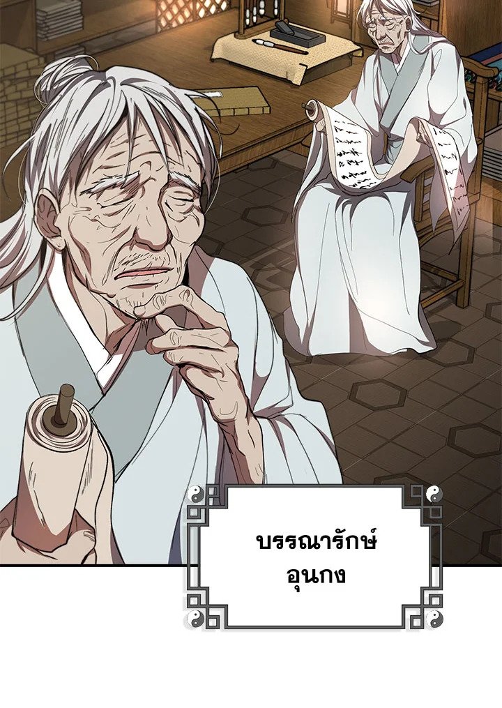 Path of the Shaman ตอนที่ 44 4