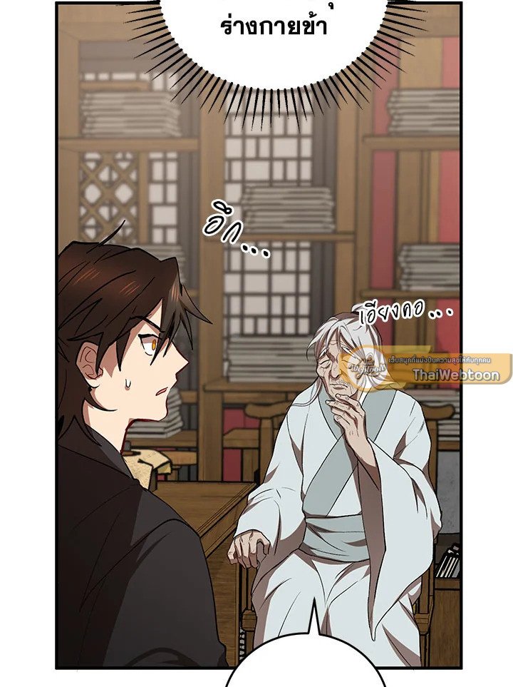 Path of the Shaman ตอนที่ 44 17