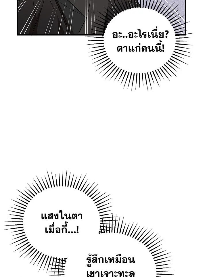 Path of the Shaman ตอนที่ 44 16