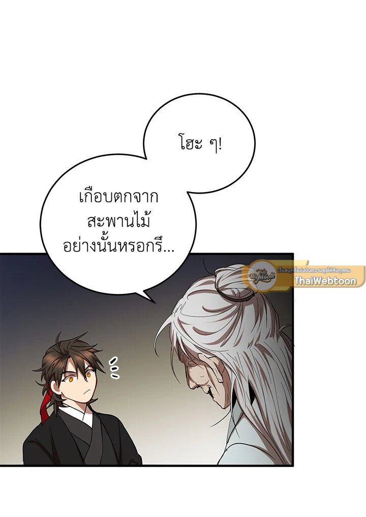 Path of the Shaman ตอนที่ 44 9