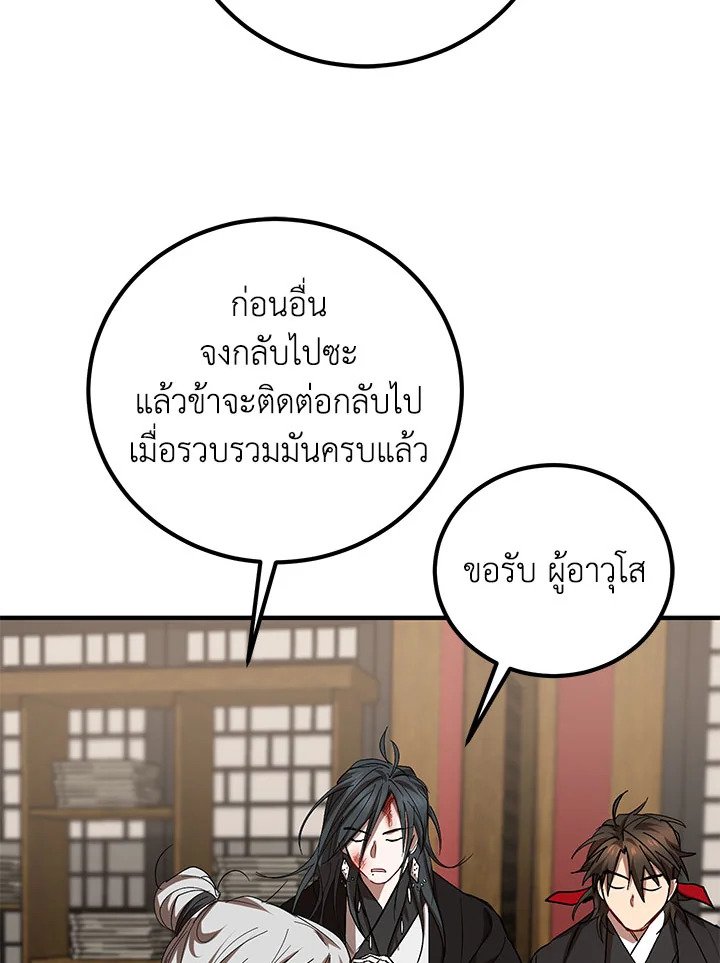 Path of the Shaman ตอนที่ 44 20