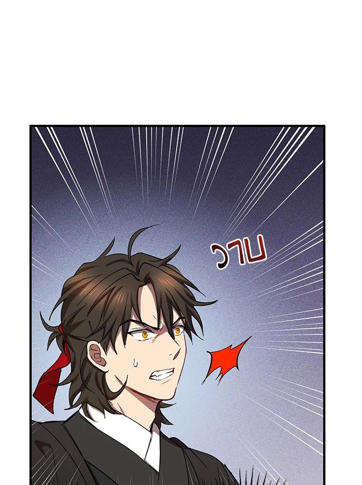 Path of the Shaman ตอนที่ 44 15