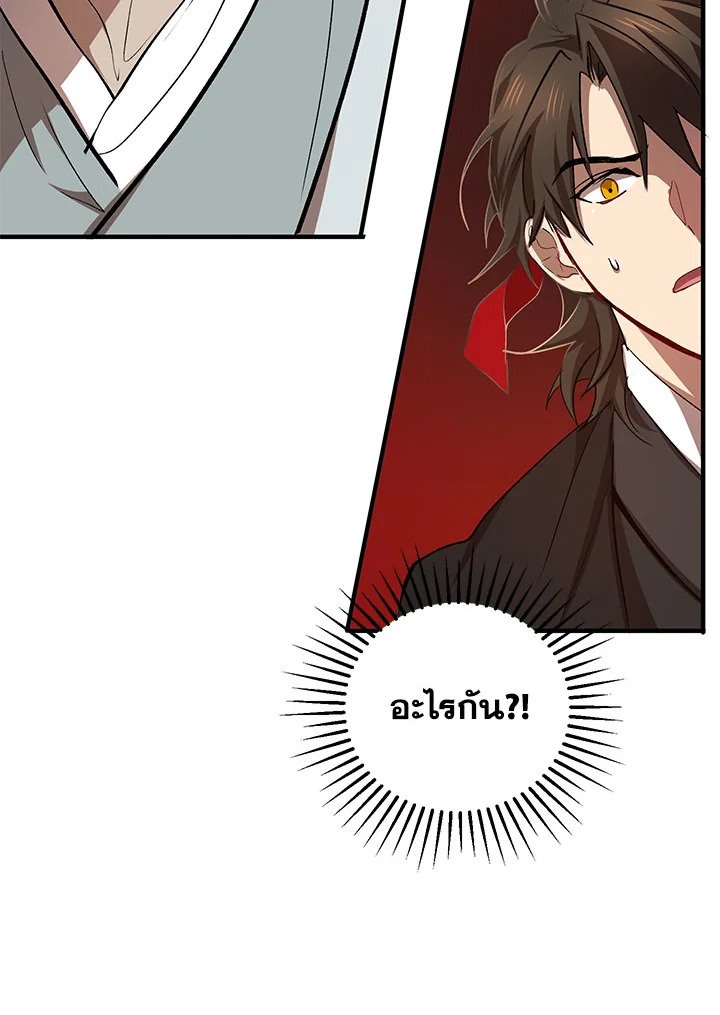 Path of the Shaman ตอนที่ 44 11