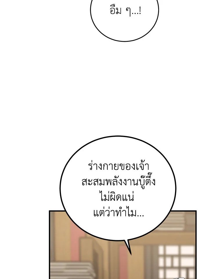 Path of the Shaman ตอนที่ 44 18