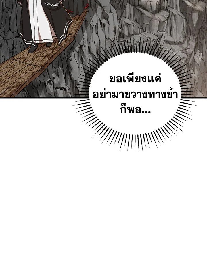 Path of the Shaman ตอนที่ 44 27