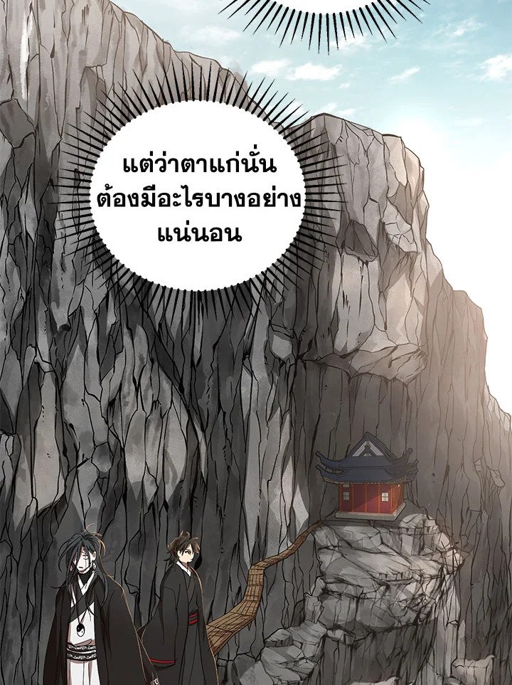 Path of the Shaman ตอนที่ 44 26