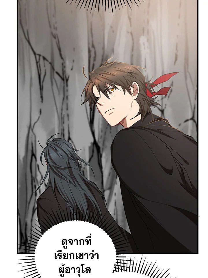 Path of the Shaman ตอนที่ 44 24