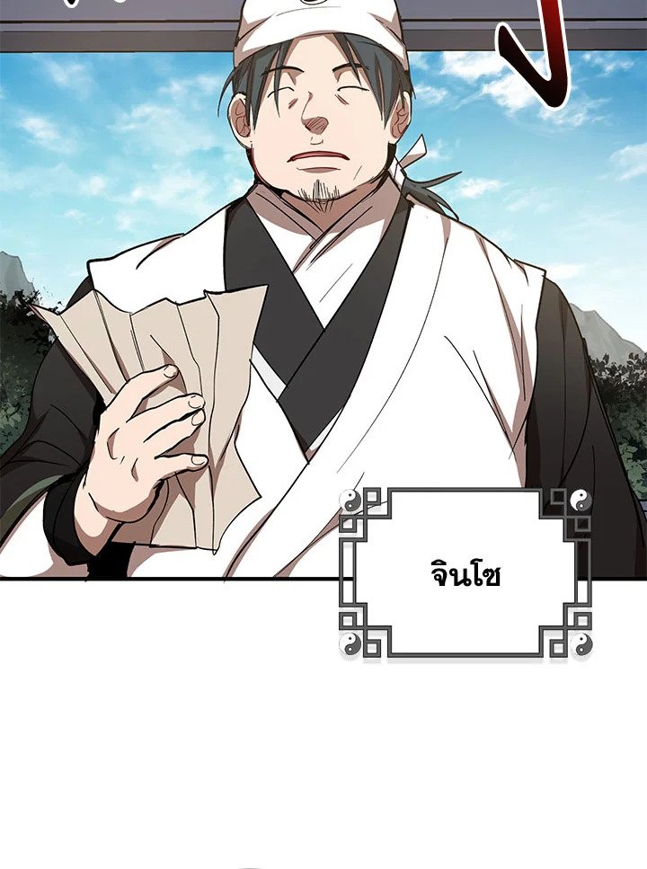 Path of the Shaman ตอนที่ 44 34