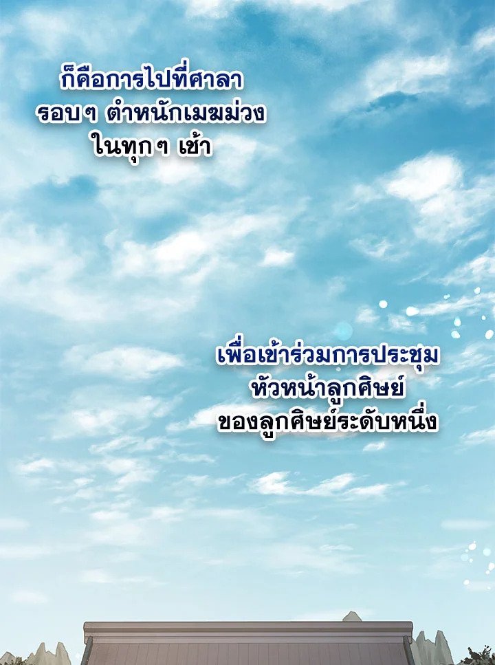Path of the Shaman ตอนที่ 44 31