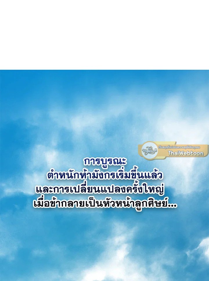 Path of the Shaman ตอนที่ 44 30