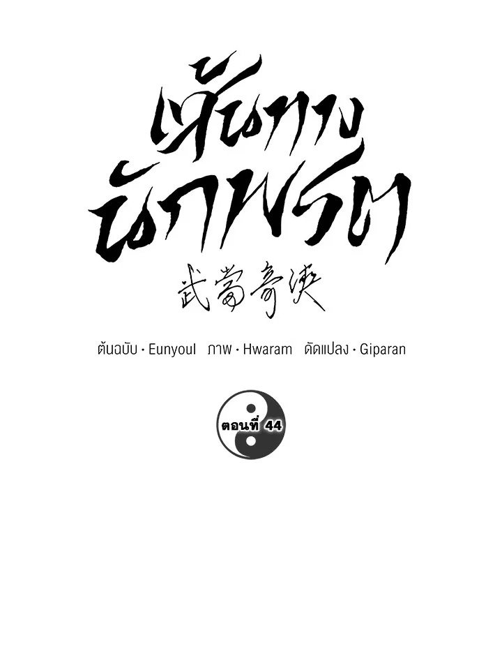 Path of the Shaman ตอนที่ 44 28