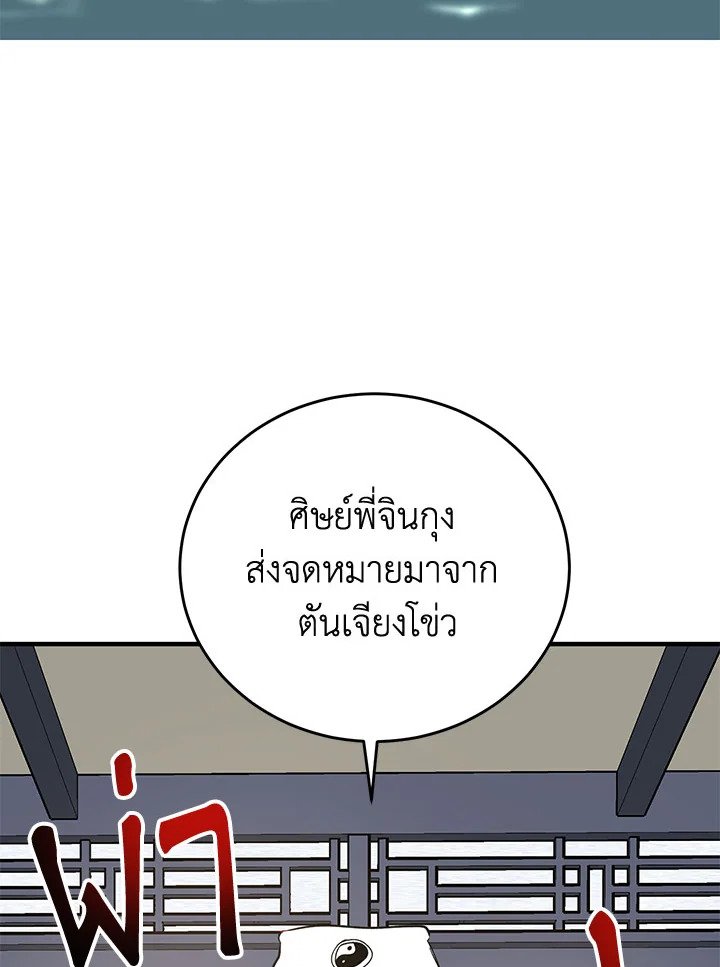 Path of the Shaman ตอนที่ 44 33