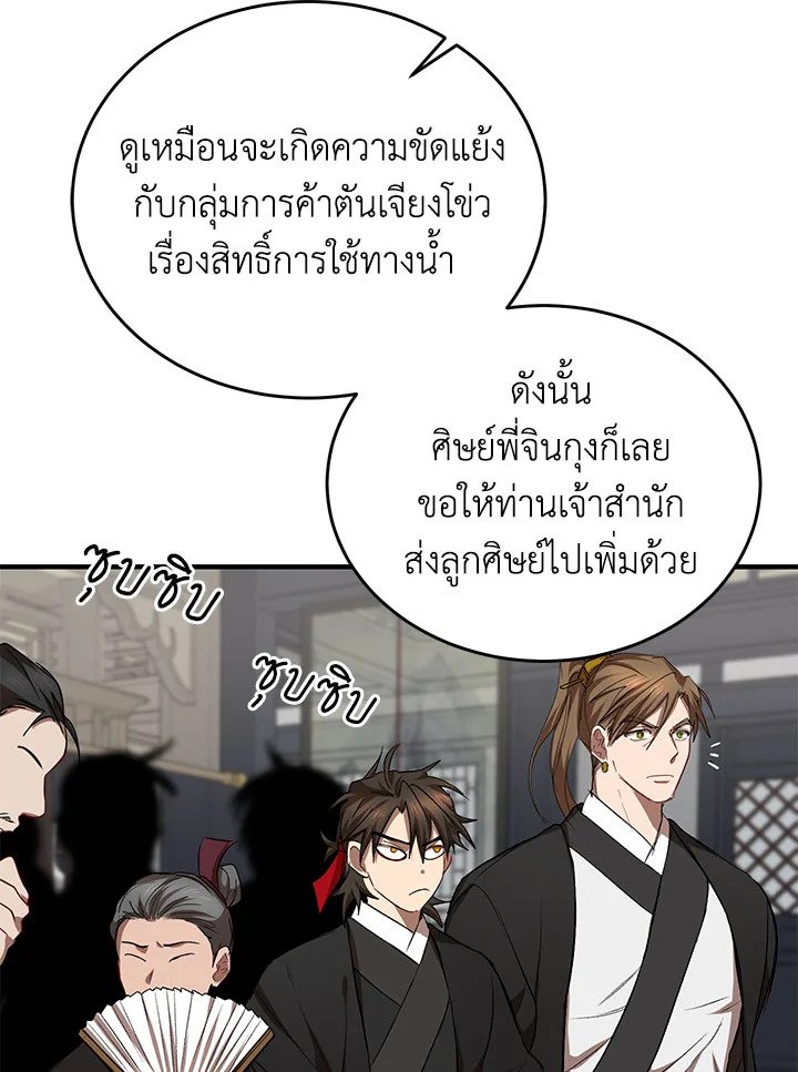Path of the Shaman ตอนที่ 44 35