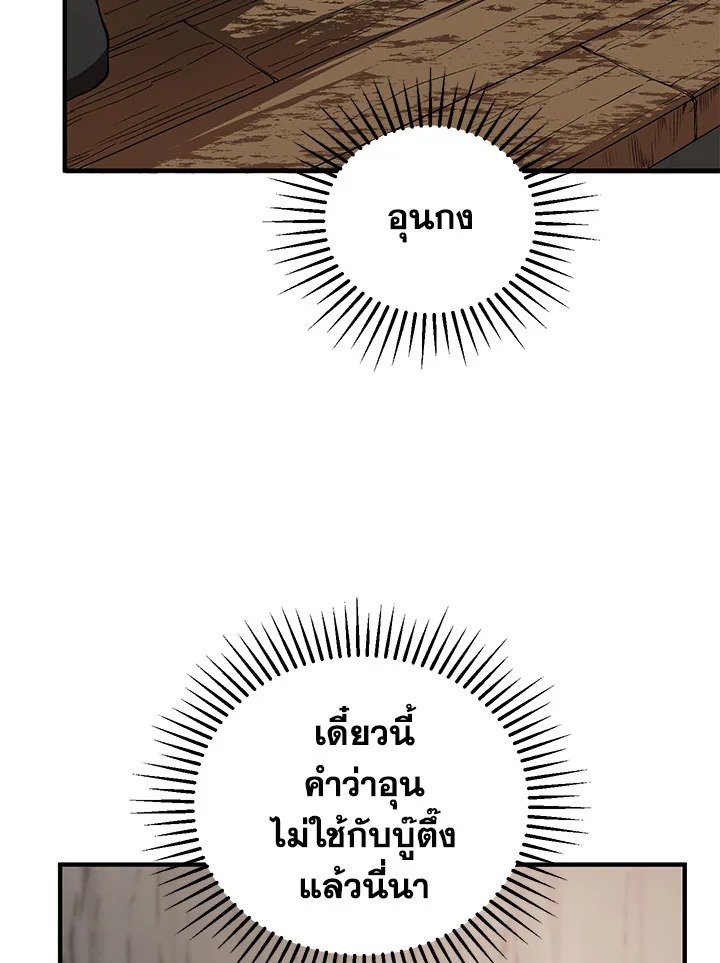 Path of the Shaman ตอนที่ 44 23