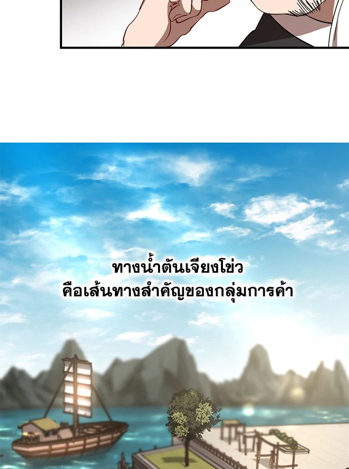 Path of the Shaman ตอนที่ 44 39