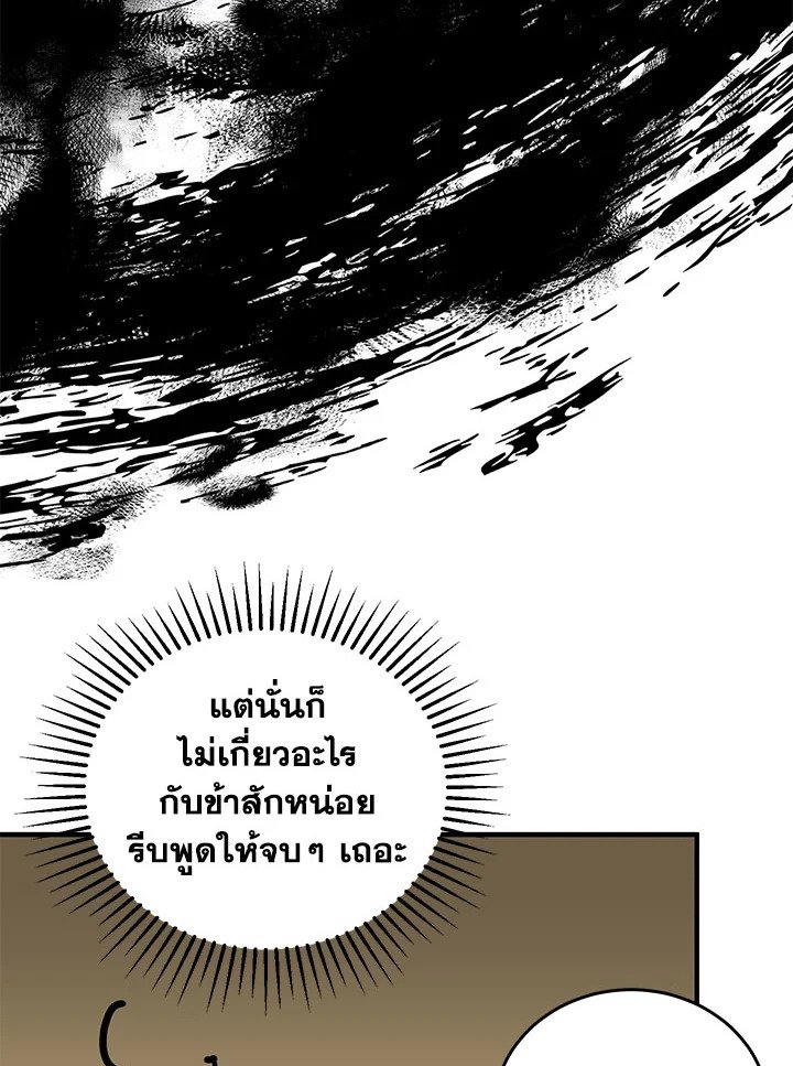 Path of the Shaman ตอนที่ 44 43